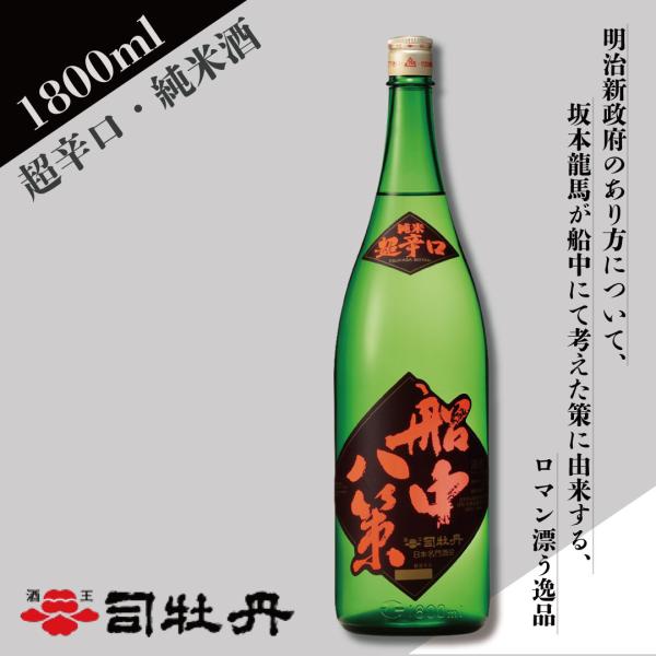 司牡丹酒造 司牡丹 純米 船中八策 1800ml 1.8L 日本酒 地酒 : 酒と肴の