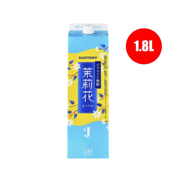 他サイト： サントリー ジャスミン焼酎 茉莉花 1.8Lパック　JJ/大隅酒造/2024年上半期ヒット大賞/ジャスミン茶割りの商品画像