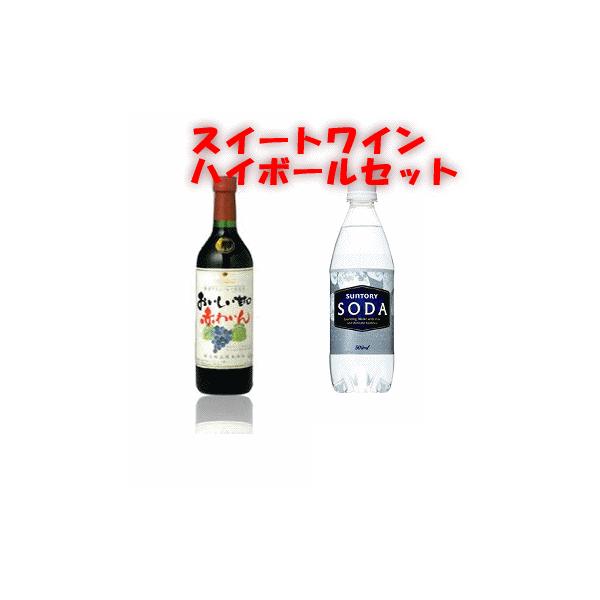 ワインセット スイート赤ワインハイボールセット 赤ワイン7ml ソーダ水500ml 3本 E 贈り物本舗じざけや 通販 Yahoo ショッピング