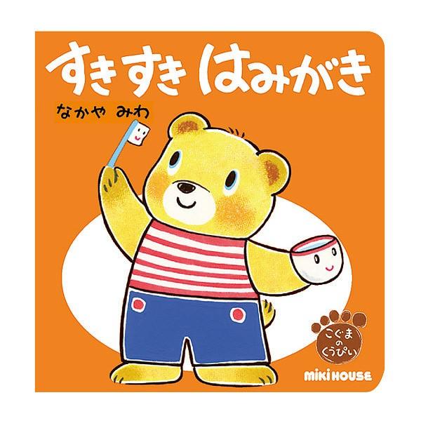 贈り物セット ミキハウス くうぴいしかけえほん すきすき はみがき はみがき K02 贈り物本舗じざけや 通販 Yahoo ショッピング