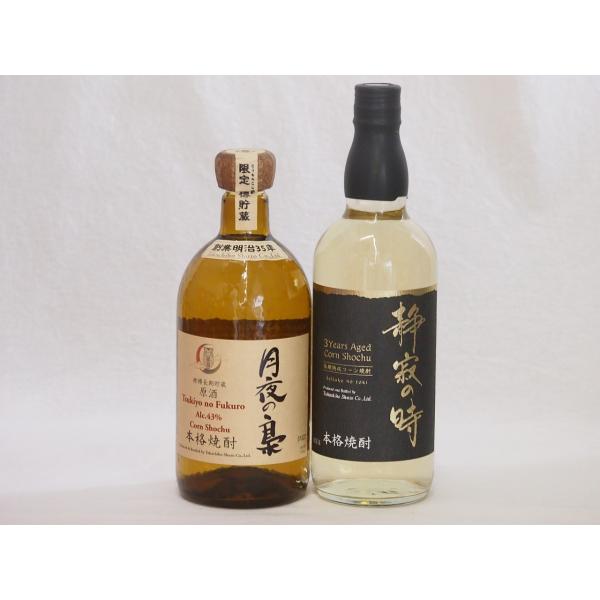 和バーボンとうもろこし焼酎飲み比べ2本セット(樫樽長期貯蔵焼酎