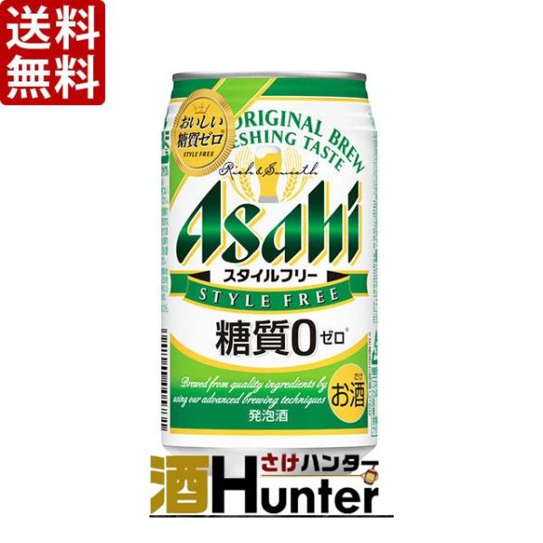 送料無料 アサヒ スタイルフリー 糖質ゼロ 発泡酒 350ml 24本 2ケース 48本 東北は別途送料必要 Beer030 酒hunter 通販 Yahoo ショッピング