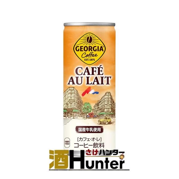 他サイト： ジョージア カフェ・オ・レ　250g缶×30本(1ケース)の商品画像