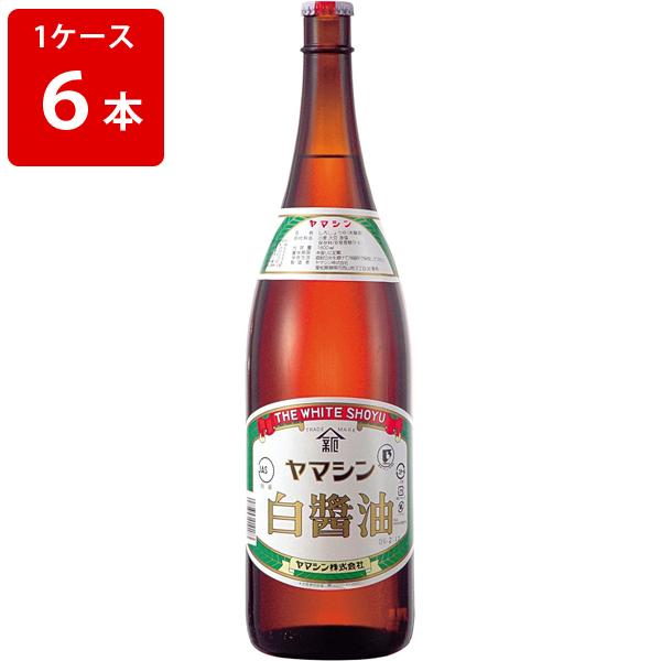 ヤマシン　特選　白醤油　1.8L （1ケース/6本入り）
