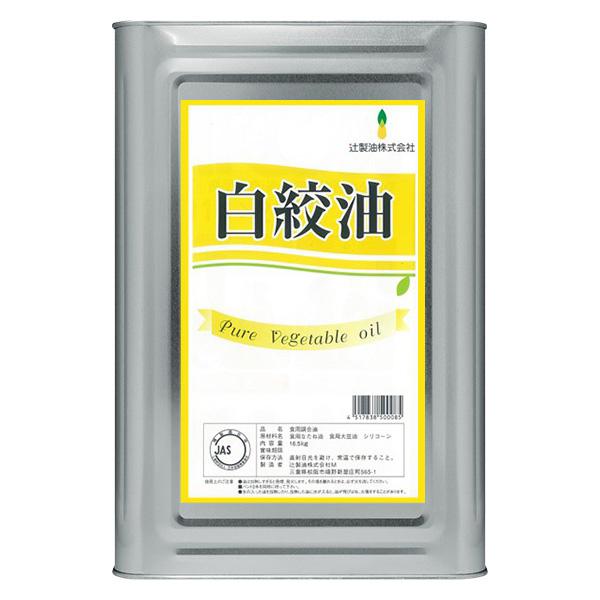 辻 白絞油 16.5kg : 591088 : お酒のギフト専門店Ichiban - 通販 