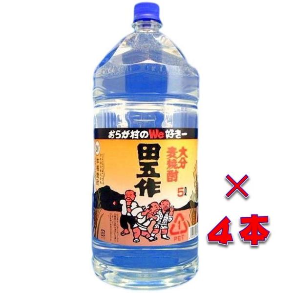 （送料無料）田五作（たごさく）20°　本格麦焼酎　5000ｍｌ　１ケース（４本入り）ペットボトル　大分県　老松酒造