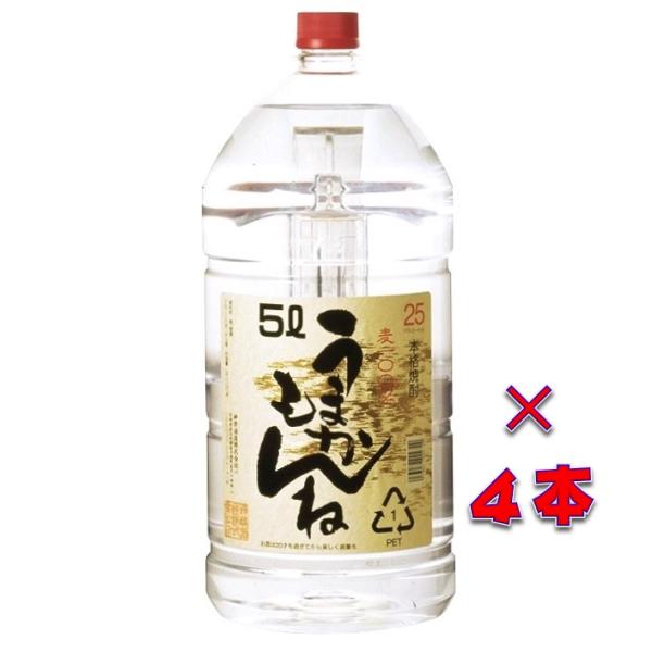 うまかもんね 麦焼酎25° 5000ml 1ケース（4本入り
