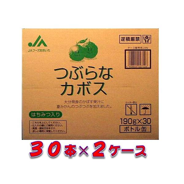 （送料無料）ja大分　つぶらなカボス ２ケース(包装不可)　JAフーズおおいた