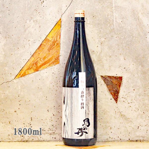 日本酒 月の井 つきのい 彦市 ひこいち 純米一番搾り 樽酒 1800ml