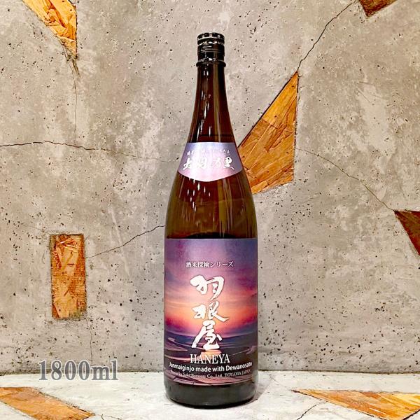 醸造技術の更なる研究のため、県外の酒造好適米を使用した「酒米探検シリーズ」！！第五弾を飾るのは「#出羽の里」！！ 「出羽の里」は、寒さに極めて強い品種で、雑味の少ないバランスの良いお酒に仕上がりやすいと評されています。芳醇な米のうまみと柔ら...