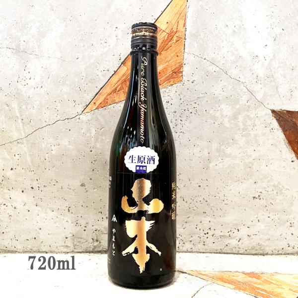 日本酒 山本 やまもと ピュアブラック生原酒 720ml クール便出荷