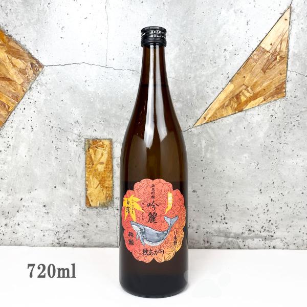 日本酒 酔鯨 すいげい 純米吟醸 吟麗 秋あがり 白露 はくろ 720ml