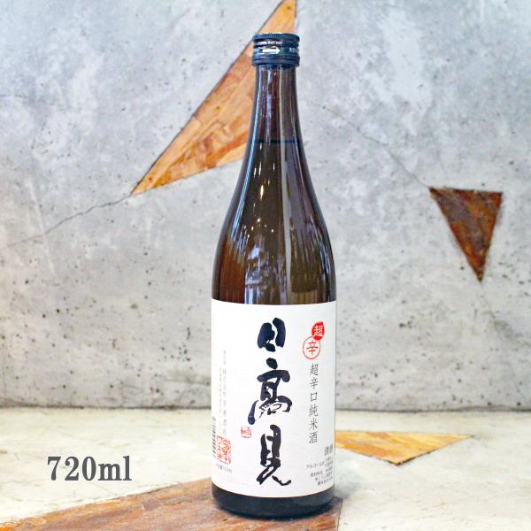日本酒 日高見 ひたかみ 超辛口純米酒 720ml : こみやまさけてん
