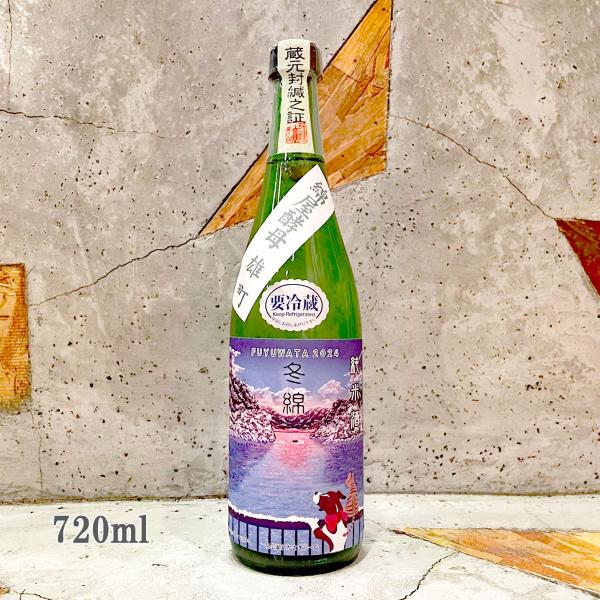 日本酒 綿屋 わたや 冬綿 純米 雄町 720ml クール便出荷 : こみやま