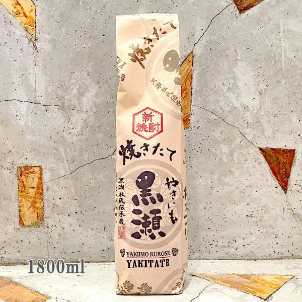 今年できたてのやきいも新焼酎、まさに焼きたて黒瀬!!香ばしく甘い蜜のような香りと芳醇な味わいがより引き立つ仕上がり!!肌寒い中、ぬる燗にしても良しゆっくりロックで味わうのも良し！色々な味わいが楽しめる商品となっております。■スペック：焼酎/...