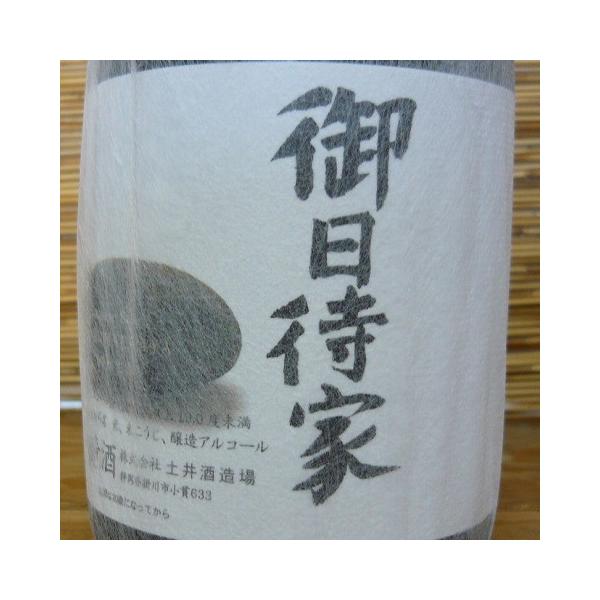 開運 御日待家（おひまちや）生酒 720ml（クール便）