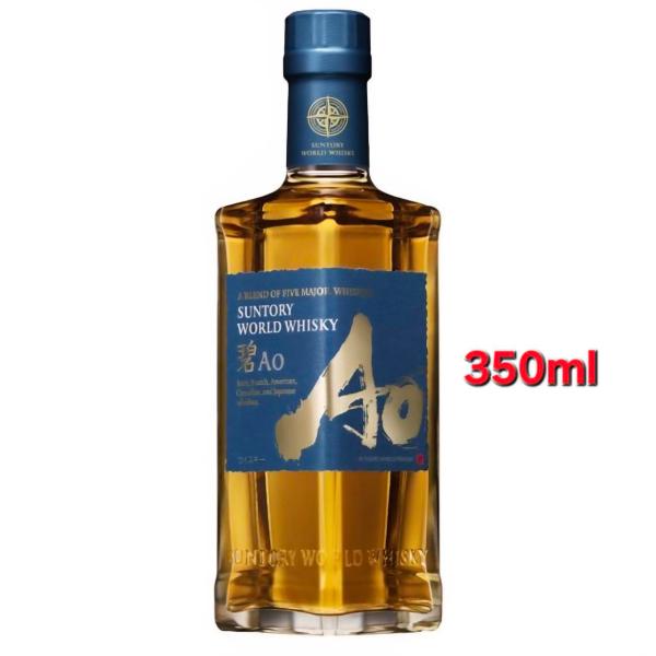 他サイト： サントリー ワールド ウイスキー 碧 Ao 350ml 43度 箱なしの商品画像