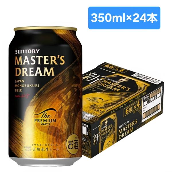 ザ・プレミアム・モルツ マスターズドリーム 350ml 24本(1ケース）  生ビール 缶ビール