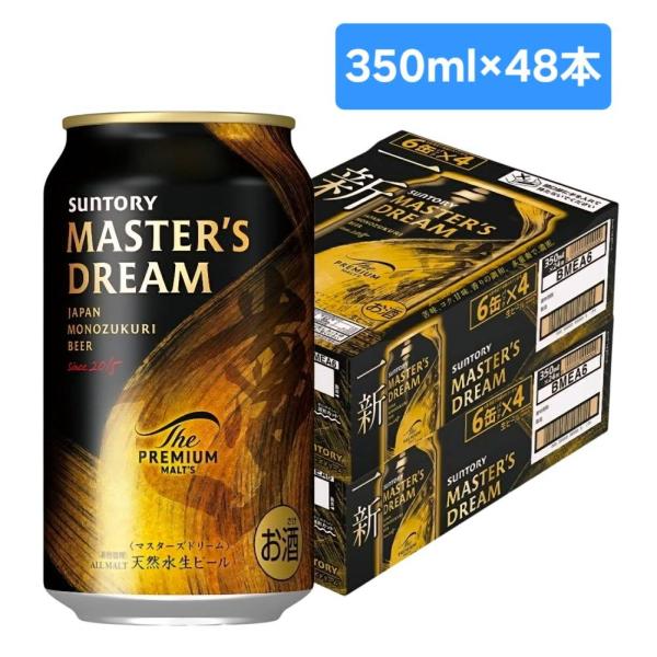 ザ・プレミアム・モルツ マスターズドリーム 350ml 48本(2ケース）  生ビール 缶ビール