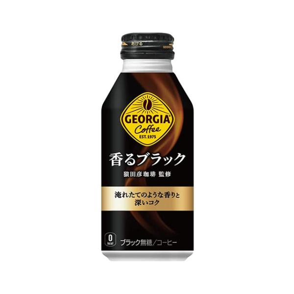 送料無料　ジョージア 香るブラック　400mlボトル缶×48本(2ケース)（東北は別途送料必要）