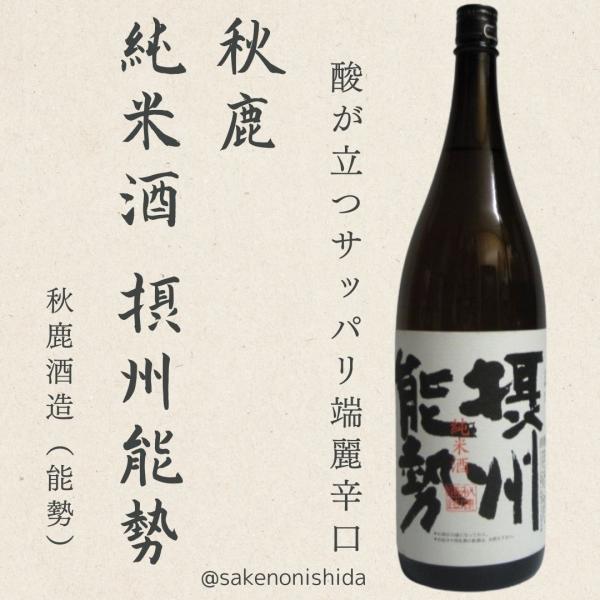 ★日本酒/秋鹿酒造(秋鹿)前掛け(レア) sake-nishida_a-nose18
