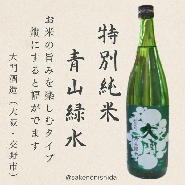利休梅 青山緑水(せいざんりょくすい)特別純米酒 720ml 利休梅 青山緑水(せいざんりょくすい)特別純米酒 720ml