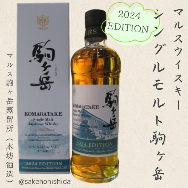 マルスウイスキー 本坊酒造 マルス駒ヶ岳蒸留所 シングルモルト マルスウイスキー 本坊酒造 マルス駒ヶ岳蒸留所 シングルモルト