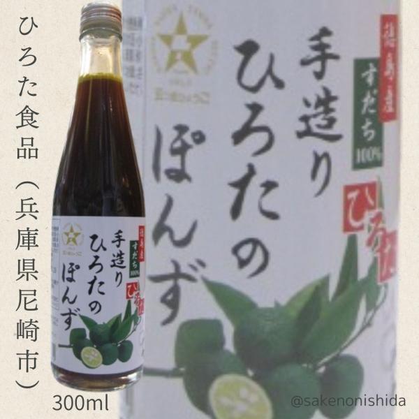 メディアで何度も紹介されている逸品徳島県産すだち果汁を100％使用醸造酢を使っていないので、ツンと尖った感じがありませんまろやかで優しい酸味が特徴名称：ぽんず原材料名：すだち果汁（徳島県製造）、しょうゆ（本醸造）（大豆・小麦を含む）、本みり...