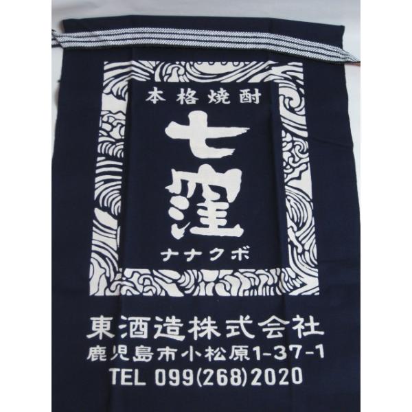 【購入者確定しています】【未使用】綾手造り蔵　酒屋前掛け sake-nishida_mk-7kubo
