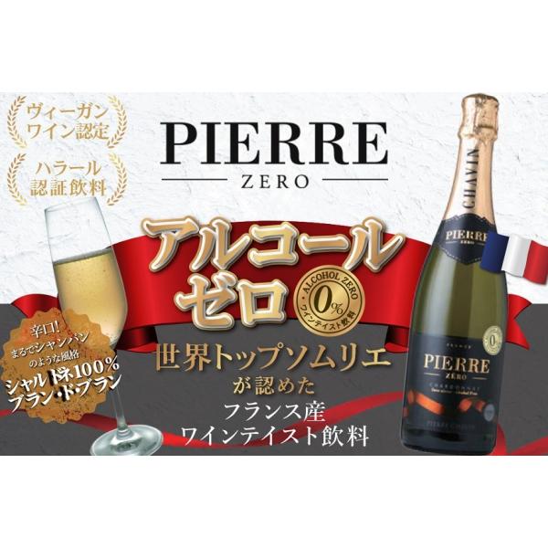 【アルコール0％・スパークリングワインテイスト飲料！】ピエール・シャヴァン ピエール・ゼロ ブラン・ド・ブラン 200ml瓶　泡・白・辛口 [ノンアル]