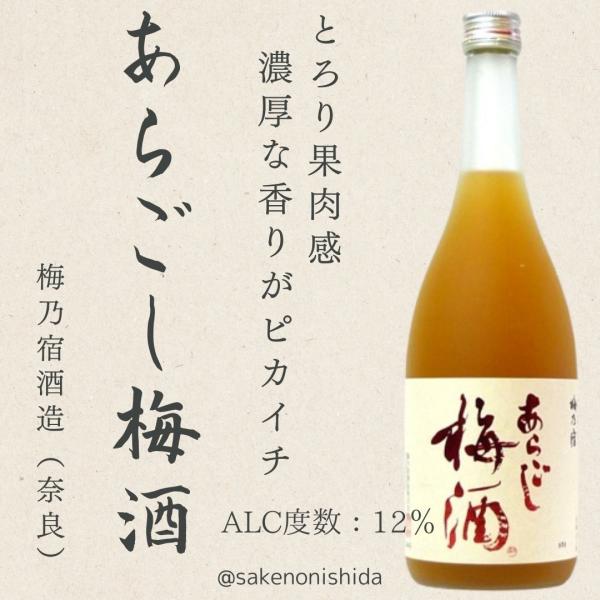 発売以来ロングセラーを続ける大ヒット商品日本酒ベースなのでクセもなく飲みやすいと人気トロリとした口当たり　　濃厚な味わい日本酒ベースの梅酒に梅の果肉をブレンド果肉感たっぷりまろやかで味わい深いタイプトロンとした口当たり香りが秀逸な甘口の梅酒...