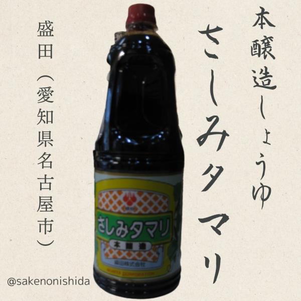 盛田 さしみタマリ 本醸造 たまりしょうゆ 1800ml ペット : 酒のにしだ