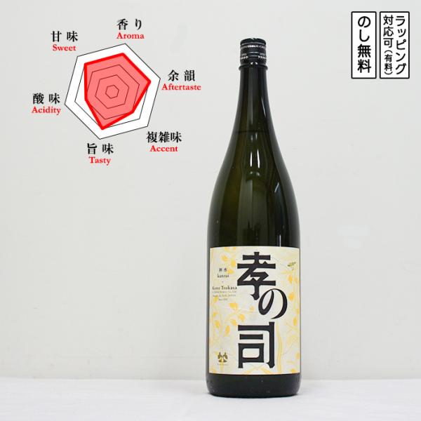 孝の司 日本酒 神水 夢山水 1800　 こうのつかさ かんずい ゆめさんすい 超軟水仕込　 (愛知県／柴田酒造場)　 ギフト プレゼント のし無料