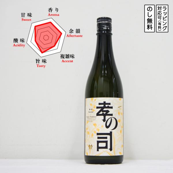孝の司 日本酒 神水 夢山水 720　 こうのつかさ かんずい ゆめさんすい 超軟水仕込　 (愛知県／柴田酒造場)　 ギフト プレゼント のし無料