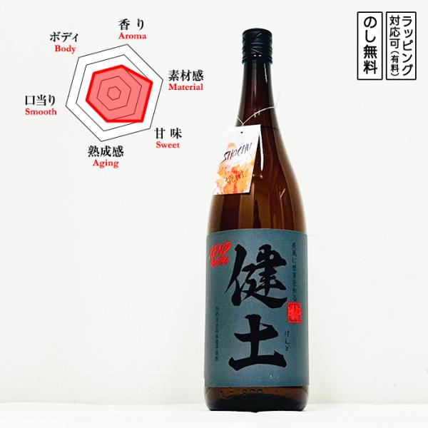 健土 本格芋焼酎 1800mL　 けんど　 (鹿児島県／健土株式会社 牛ノ根蒸留所)