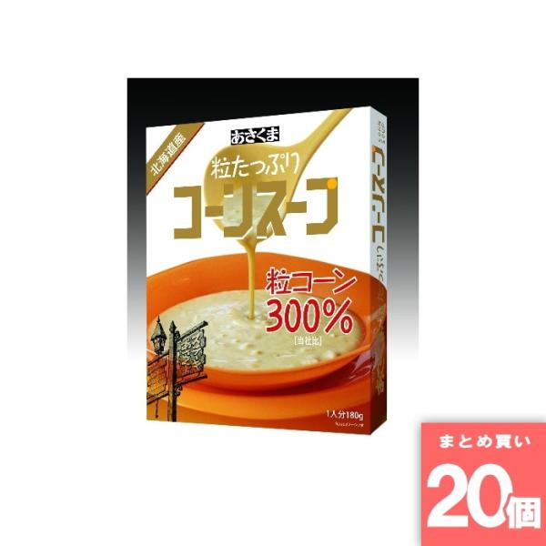 あさくま [取寄10][まとめ買い]【20個セット】粒たっぷりコーンスープ 180g [4560228970265]