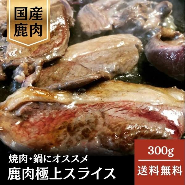 ジビエ 肉の鈴木屋 遠山ジビエ  天然ジビエ 山肉 鹿 シカ ジビエ肉 通販 取り寄せ