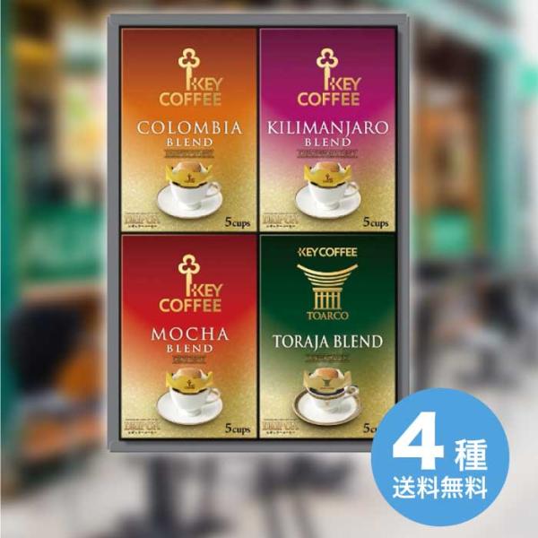 キーコーヒー ドリップオン・レギュラー コーヒー ギフト [直送商品