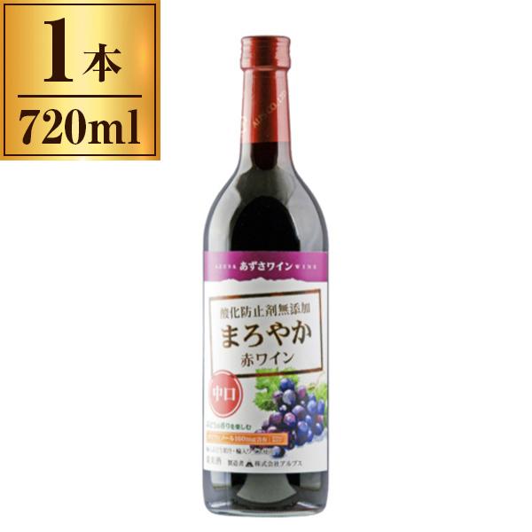 アルプス あずさ まろやか 赤 中口 720ml メーカー直送