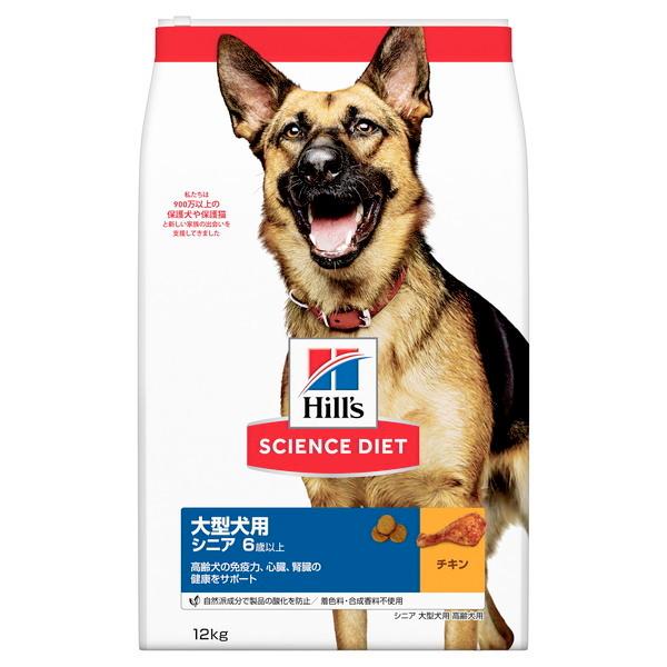 Hill's サイエンスダイエット 大型犬用 12kg ヒルズ 日本ヒルズ サイエンス・ダイエット シニア 大型犬用