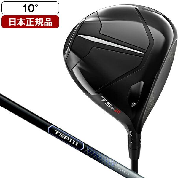 日本正規品 タイトリスト TSR2 ドライバー 2022年モデル TSP111 50