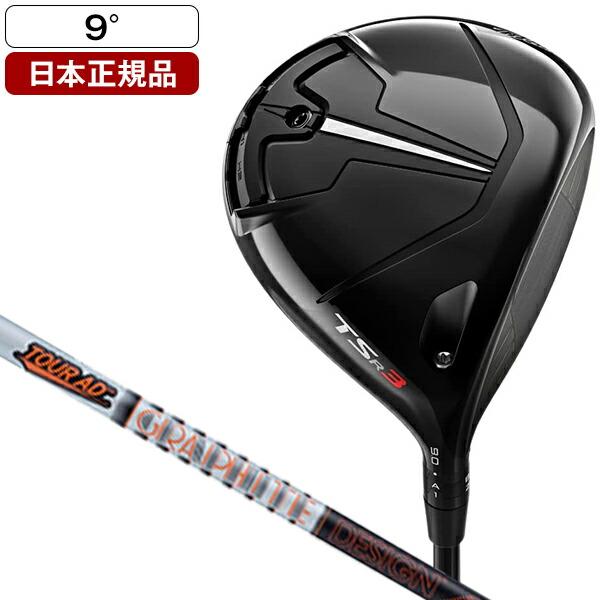 卸し売り購入 Titleist TS3 910D2 TOUR AD フレックスS タイトリスト