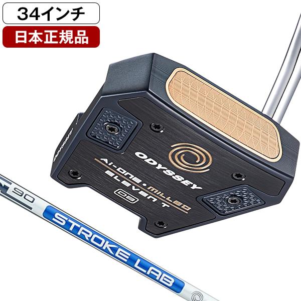 オデッセイイレブンパター34インチ