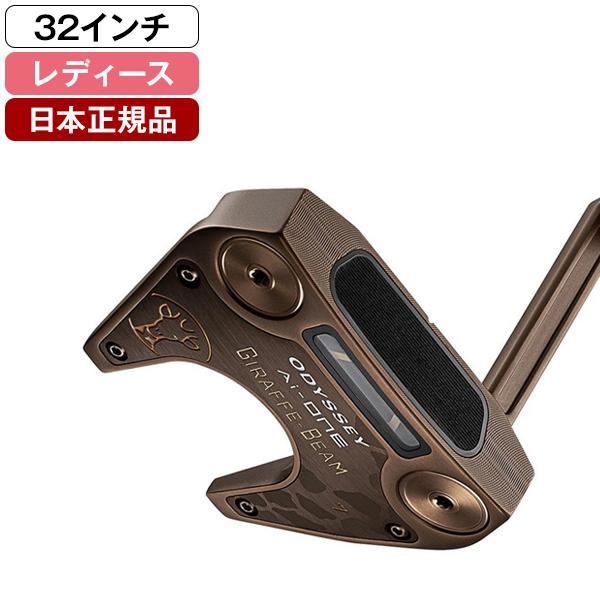 【10%OFFクーポン配布中】 【日本正規品】 キャロウェイ Ai-One GIRAFFE-BEAM(エーアイワンジラフビーム) パター 2025年モデル #7 33インチ Callaway（キャロウェイ） 日本正規品 Ai-One GIRAFFE-BEAM(エーアイ