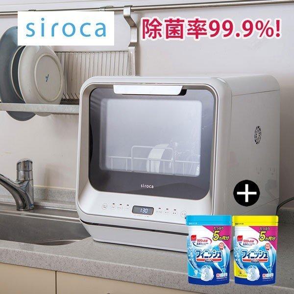 食器洗い乾燥機 SS-M151 シロカ siroca + フィニッシュ詰替 660g 食洗 