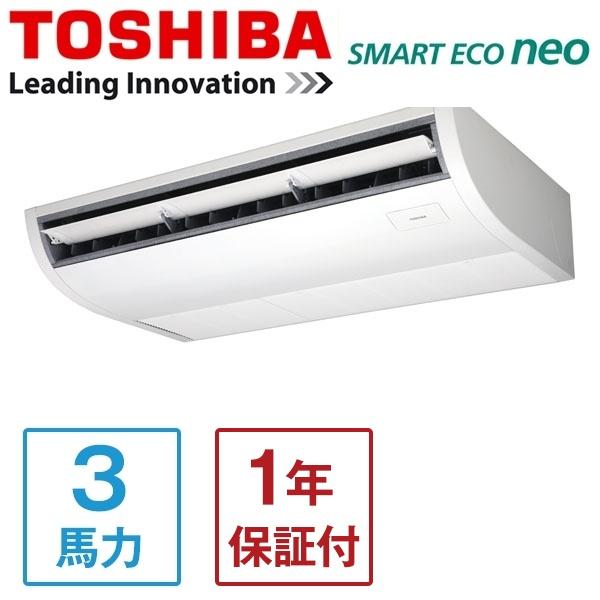東芝 業務用エアコン RCEA08041MU スマートエコneo 天井吊形 3馬力 シングル 三相200V ワイヤード(省エネ) メーカー直送 :2980000174285:総合通販PREMOA Yahoo!店 - 通販 - Yahoo!ショッピング 東芝 業務用エアコン RCEA08041MU スマートエコneo 天井吊形 3馬力 シングル 三相200V ワイヤード(省エネ) メーカー直送 :2980000174285:総合通販PREMOA Yahoo!店 - 通販 - Yahoo!ショッピング