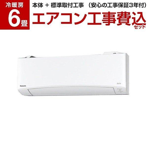 エアコン 工事費込みセット パナソニック 主に6畳用 Cs 220dex W クリスタルホワイト エオリア Exシリーズ Panasonic 2980000176388 総合通販premoa Yahoo 店 通販 Yahoo ショッピング