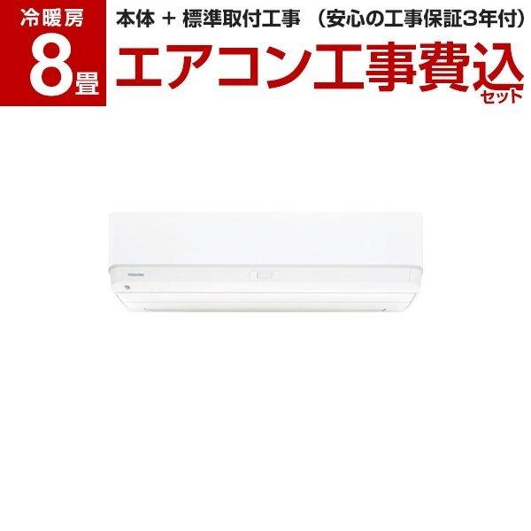 エアコン 工事費込みセット 東芝 主に8畳用 Ras G251r ホワイト 大清快 Rシリーズ Toshiba 工事費込 総合通販premoa Yahoo 店 通販 Yahoo ショッピング