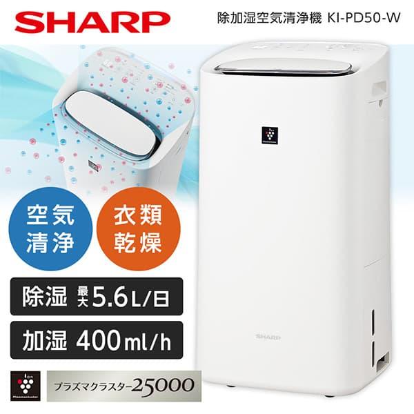 空気清浄機 シャープ SHARP KI-PD50-W 加湿空気清浄機 ホワイト系 空清21畳まで 加...