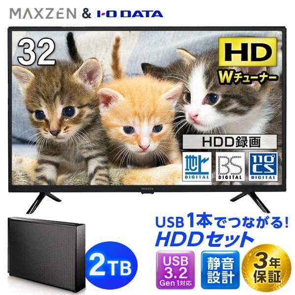 Maxzen J32ch02 録画専用hddセット 32v型 地上 Bs 110度csデジタルハイビジョン液晶テレビ Hdd容量 2tb マクスゼン 2980000211829 総合通販premoa Yahoo 店 通販 Yahoo ショッピング